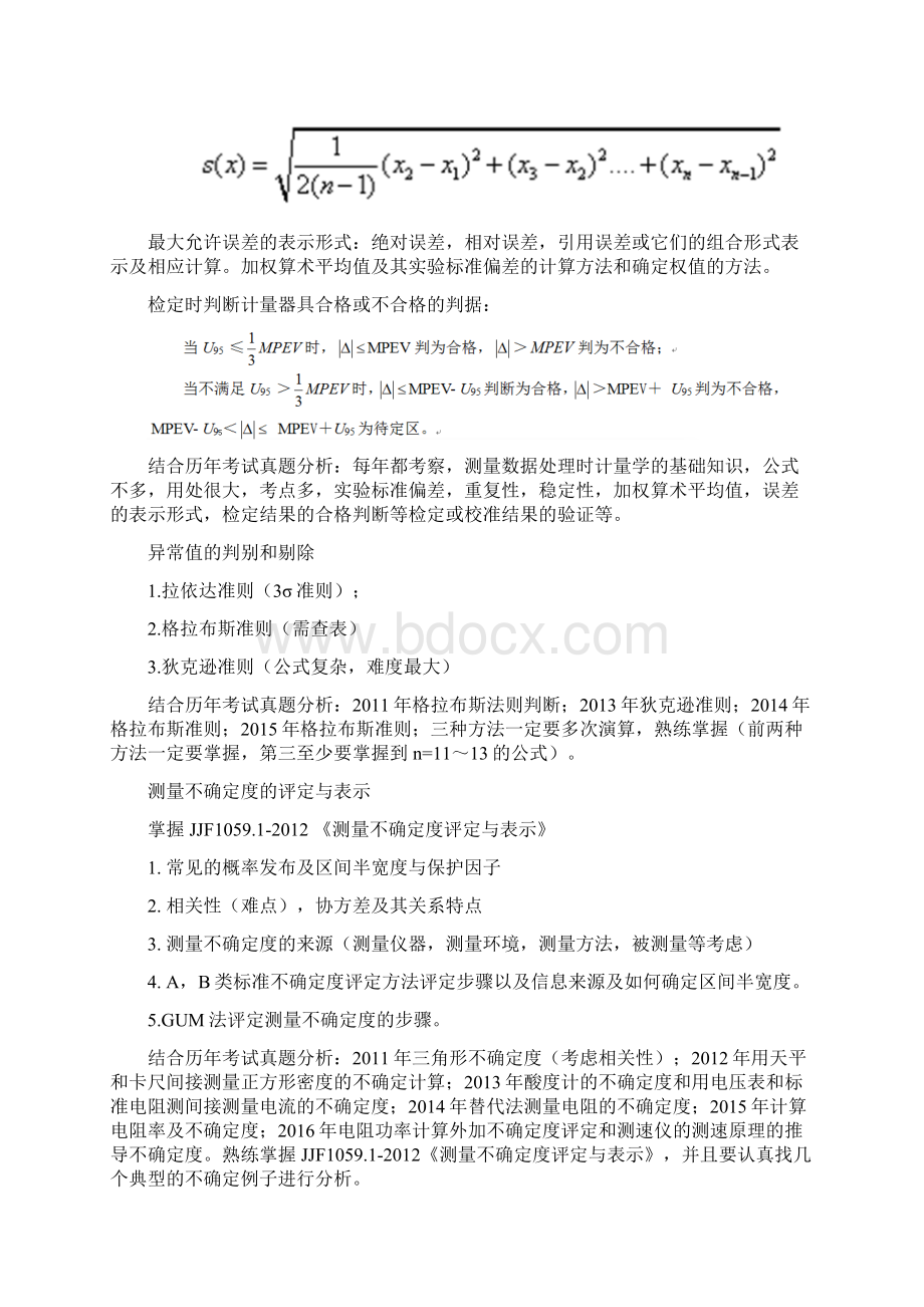 一级注册计量师案例分析要点及历年考试知识点.docx_第3页