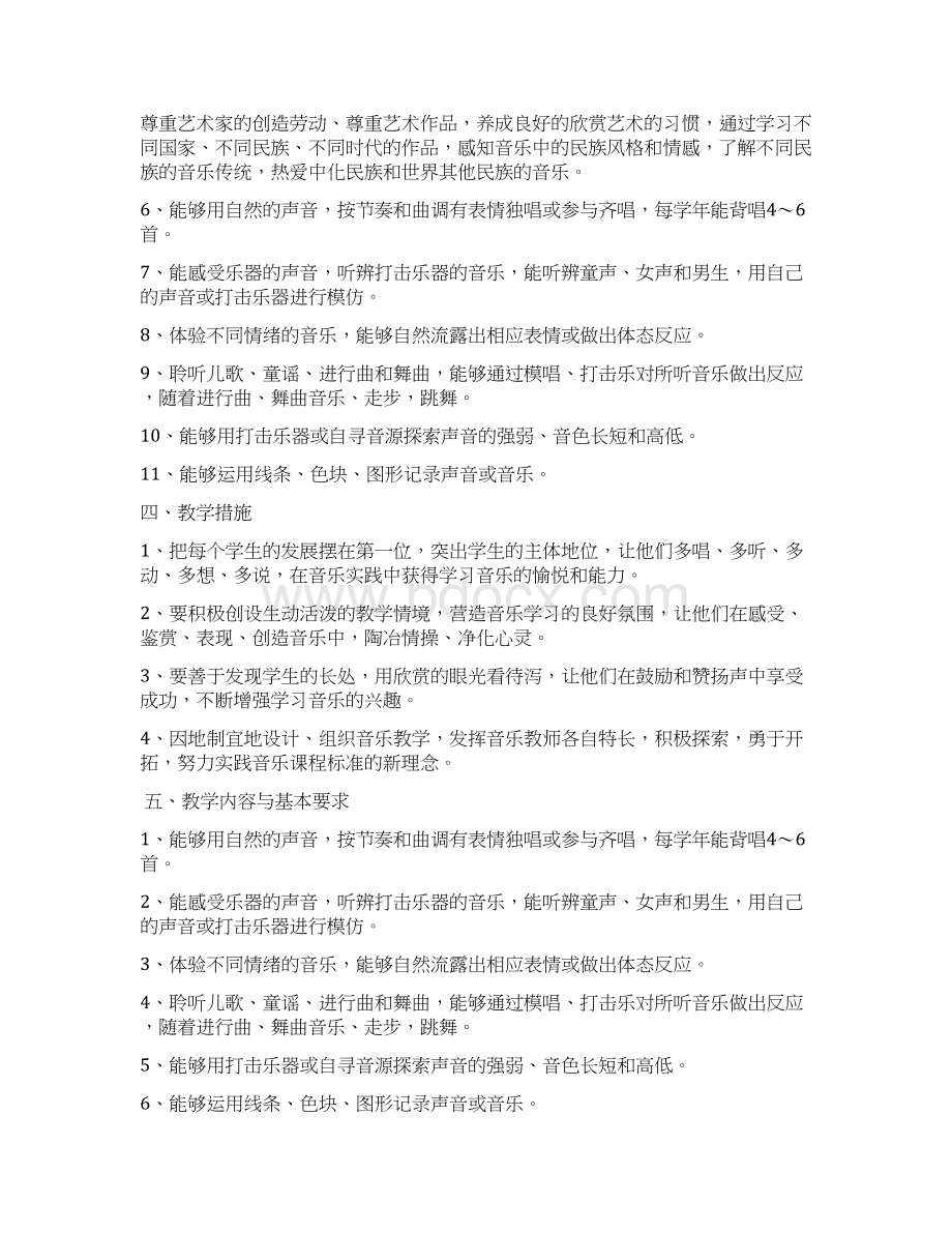 湖南文艺出版社小学一年级音乐下册教案Word文档格式.docx_第3页