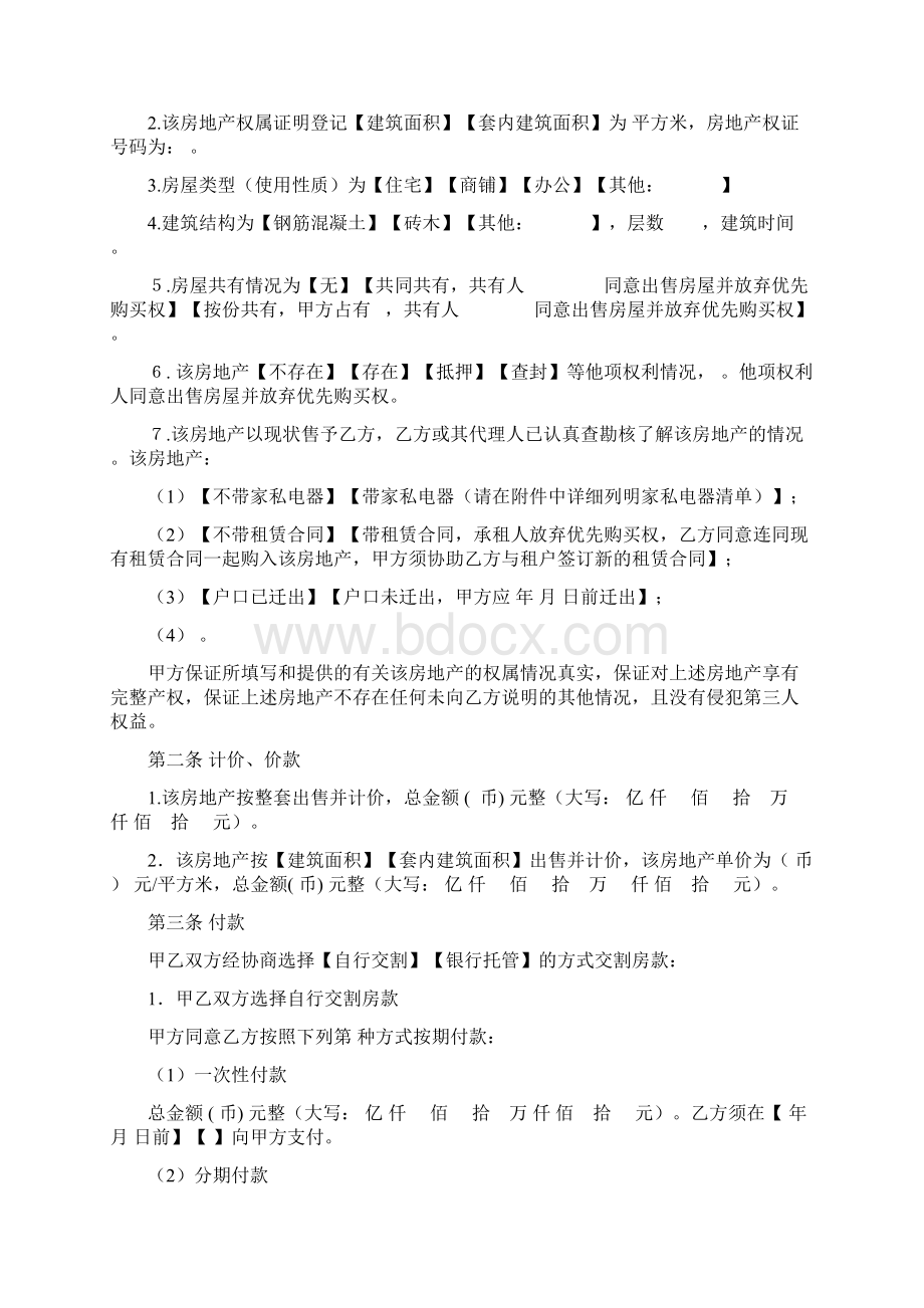 穗存量房买卖合同.docx_第3页