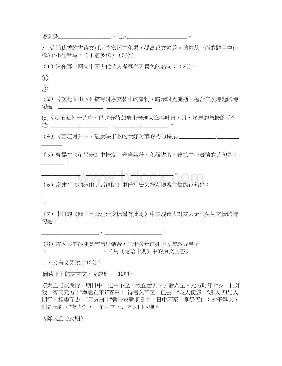 北京地区初一语文上学期期末考试精品复习资料八.docx_第2页