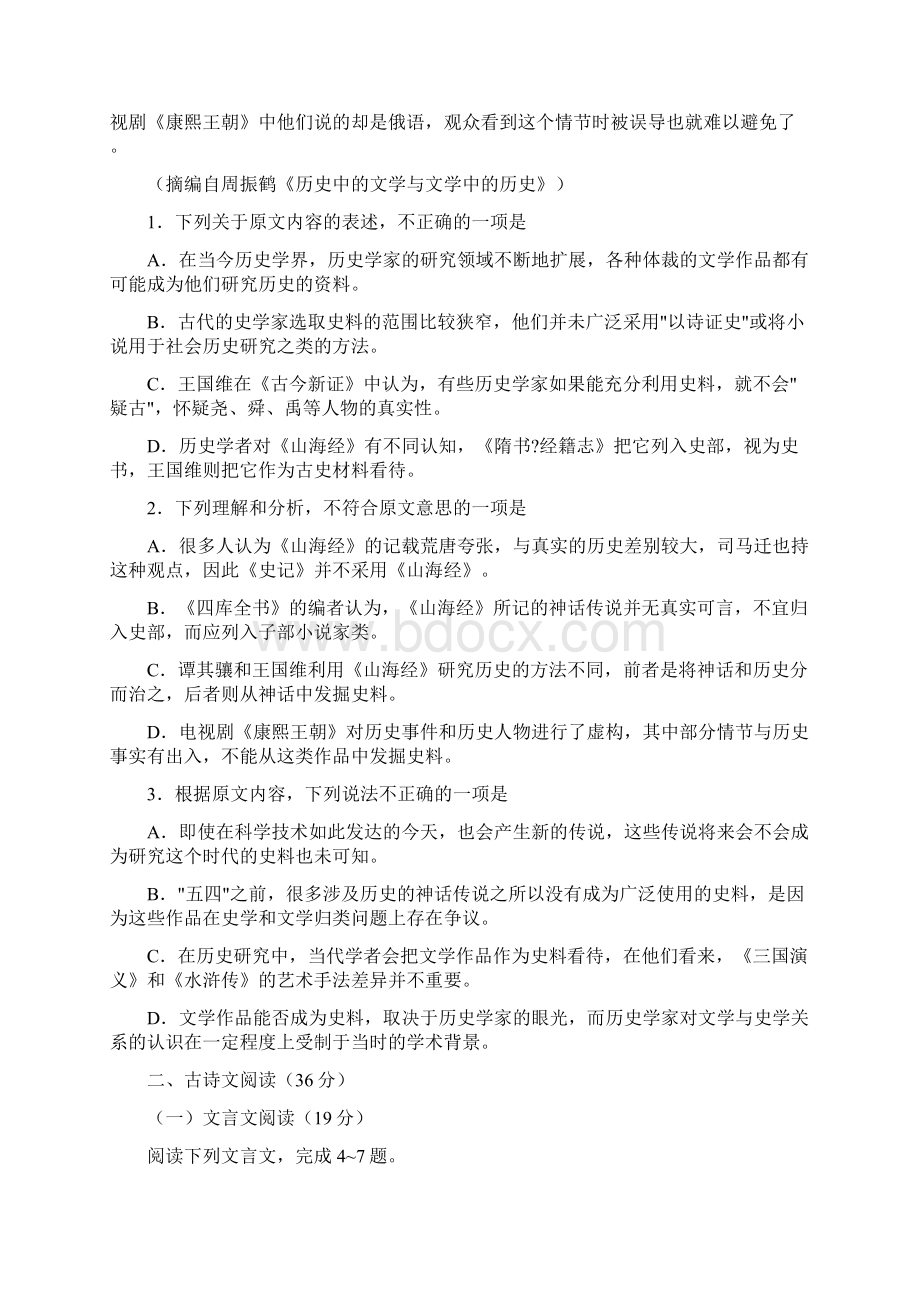 高考全国3卷语文试题含答案Word文档格式.docx_第2页