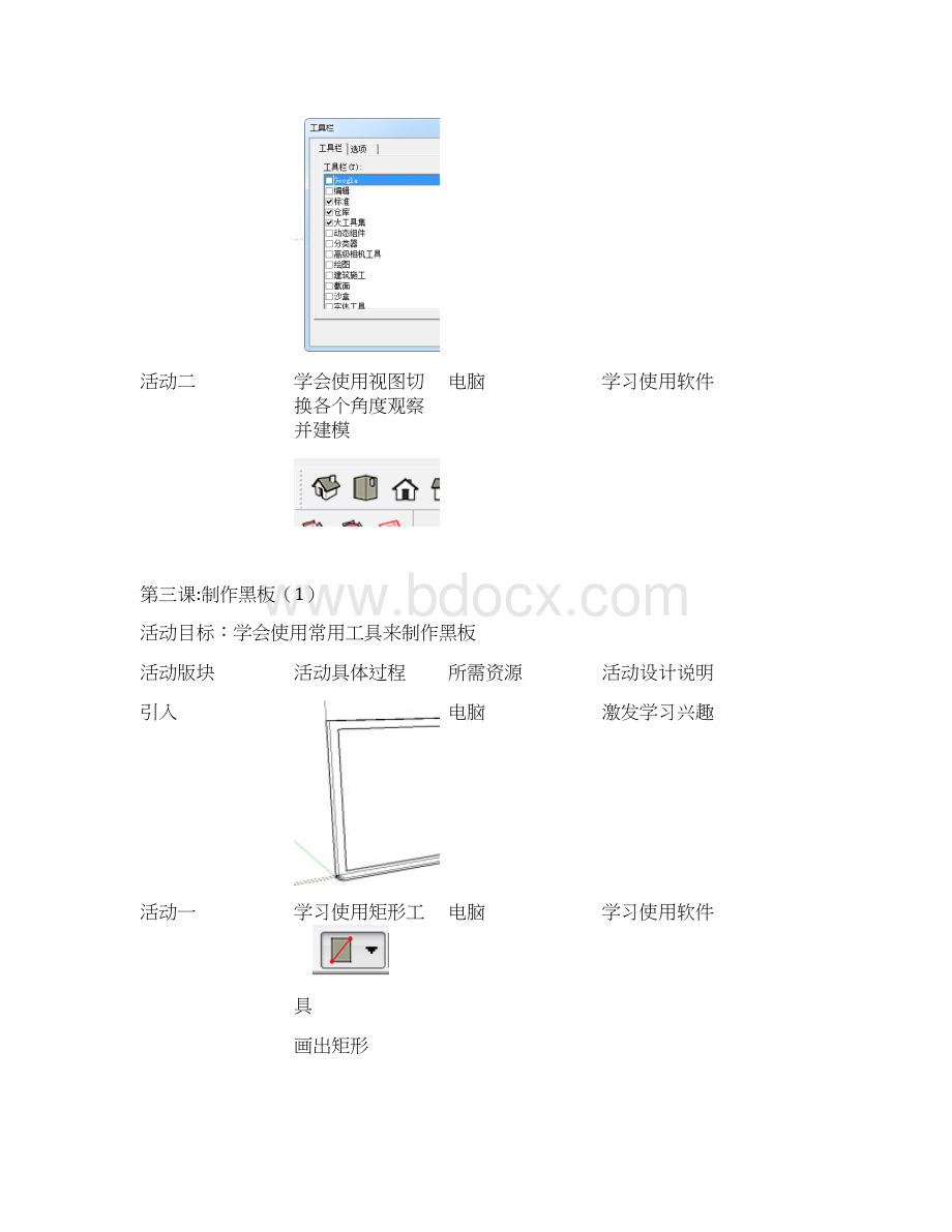 最新3D打印教案Word格式.docx_第3页