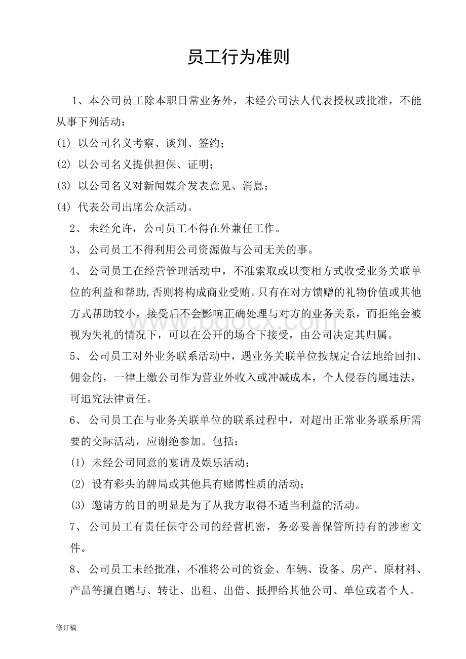 公司行政及财务管理制度Word格式.doc_第1页