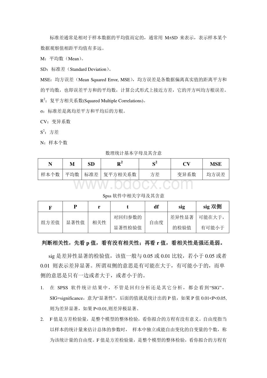 SPSS中相关术语解释.pdf_第1页