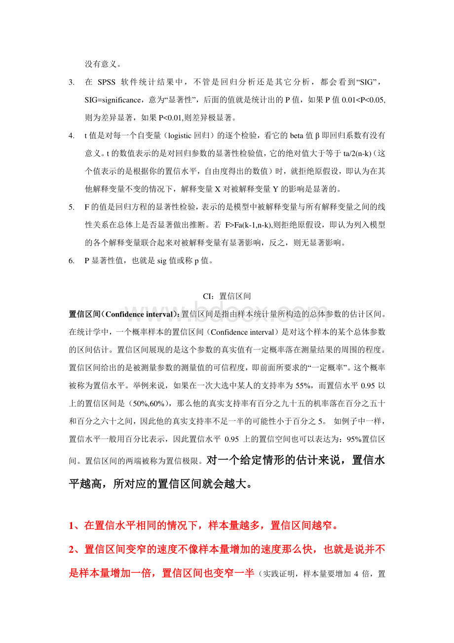 SPSS中相关术语解释.pdf_第2页