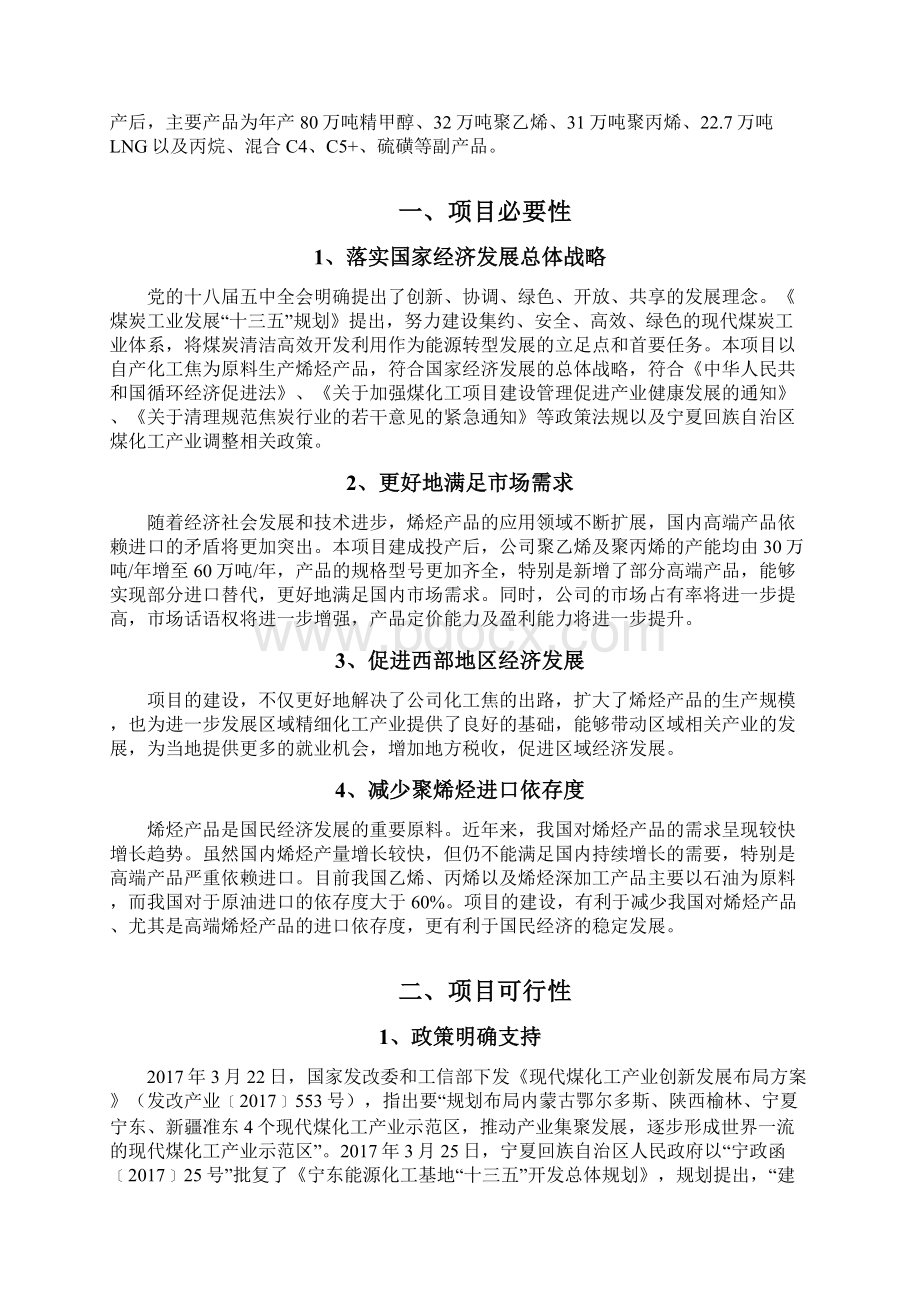 焦炭气化年制60万吨烯烃项目可行性研究报告.docx_第2页