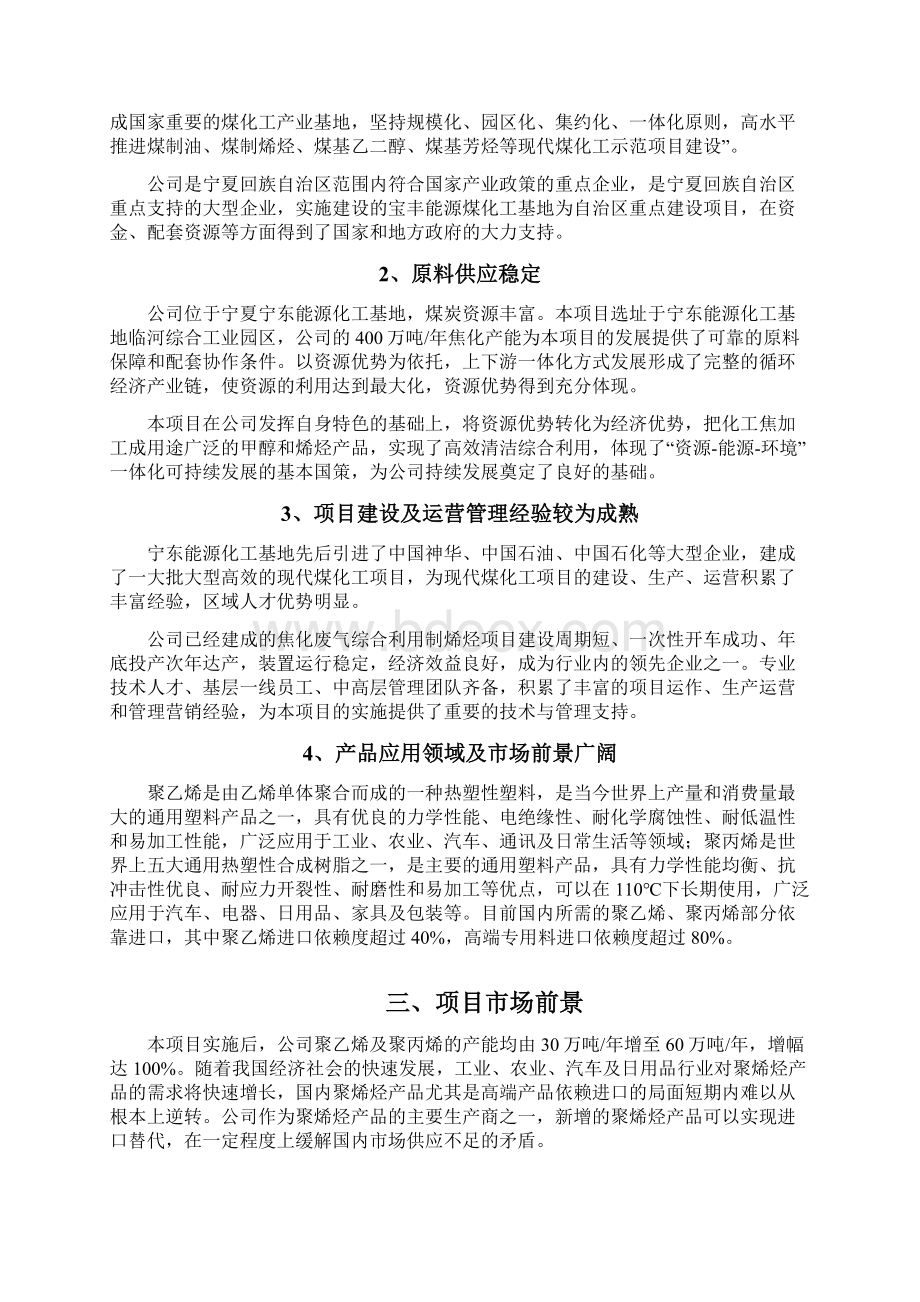 焦炭气化年制60万吨烯烃项目可行性研究报告.docx_第3页