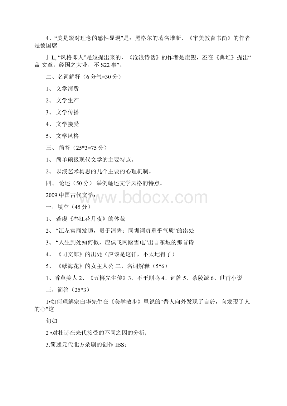 暨南大学文学院考研资料.docx_第2页