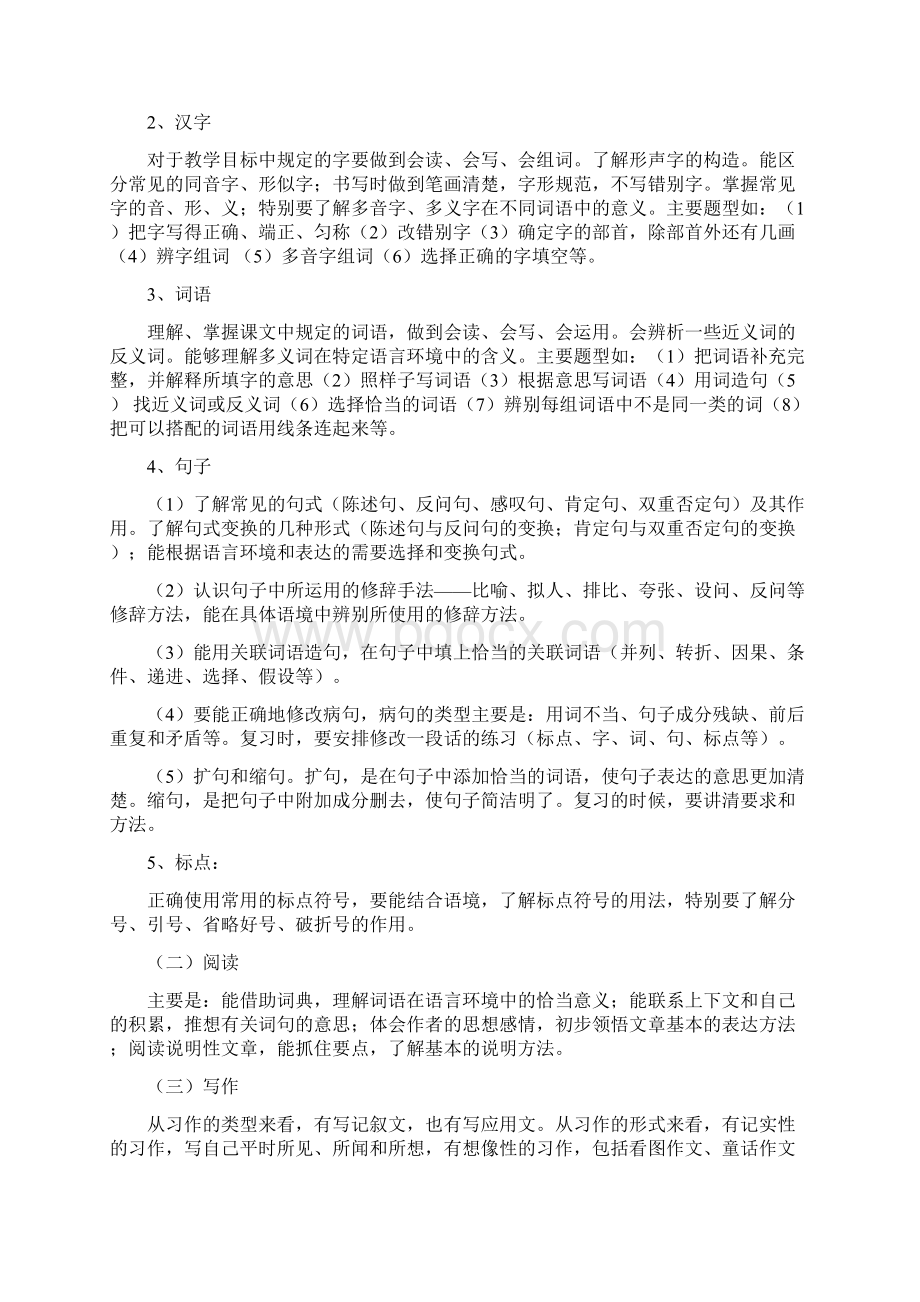 部编版四年级上册语文期末复习计划教案 8.docx_第2页