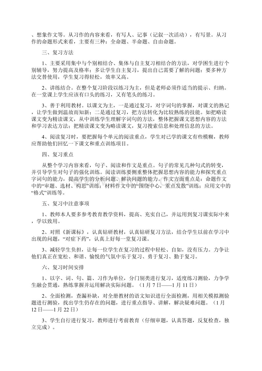 部编版四年级上册语文期末复习计划教案 8.docx_第3页