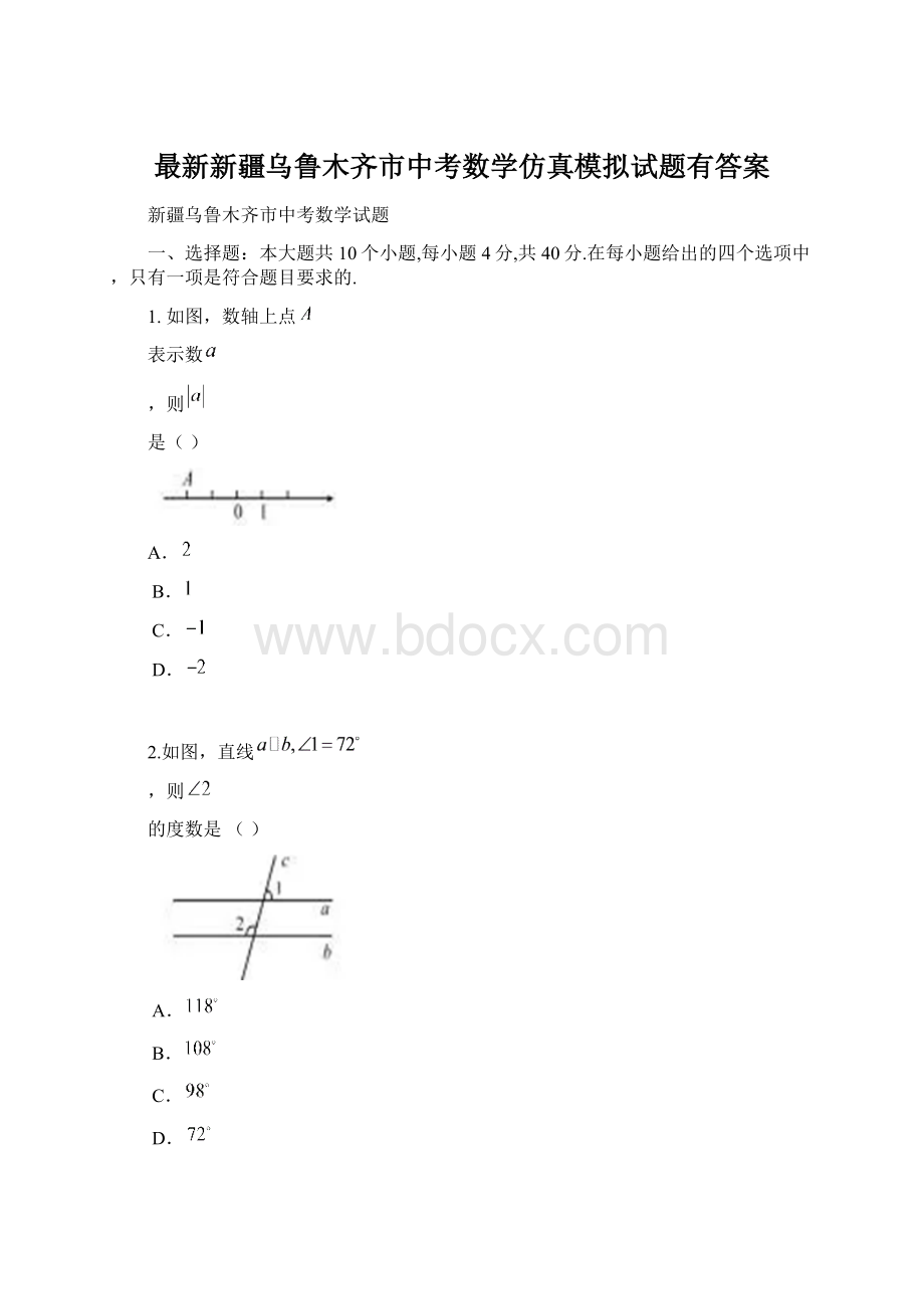 最新新疆乌鲁木齐市中考数学仿真模拟试题有答案Word文档下载推荐.docx_第1页