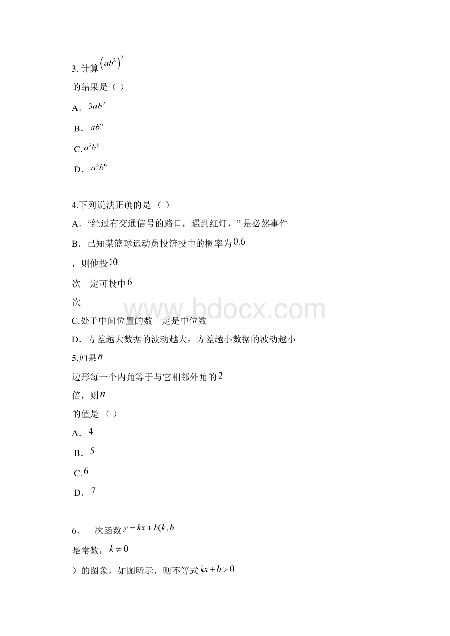 最新新疆乌鲁木齐市中考数学仿真模拟试题有答案Word文档下载推荐.docx_第2页