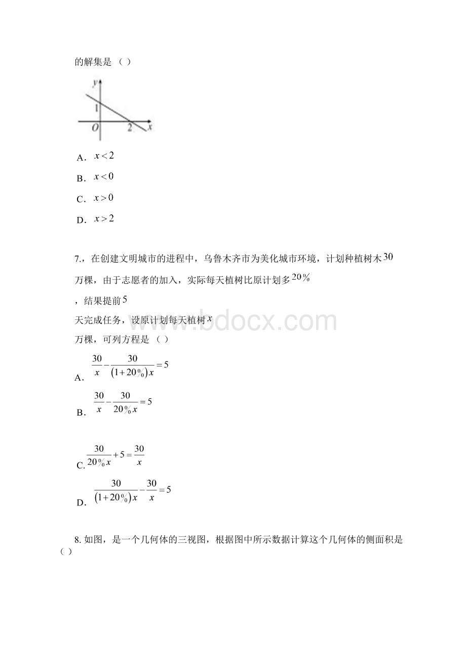 最新新疆乌鲁木齐市中考数学仿真模拟试题有答案Word文档下载推荐.docx_第3页