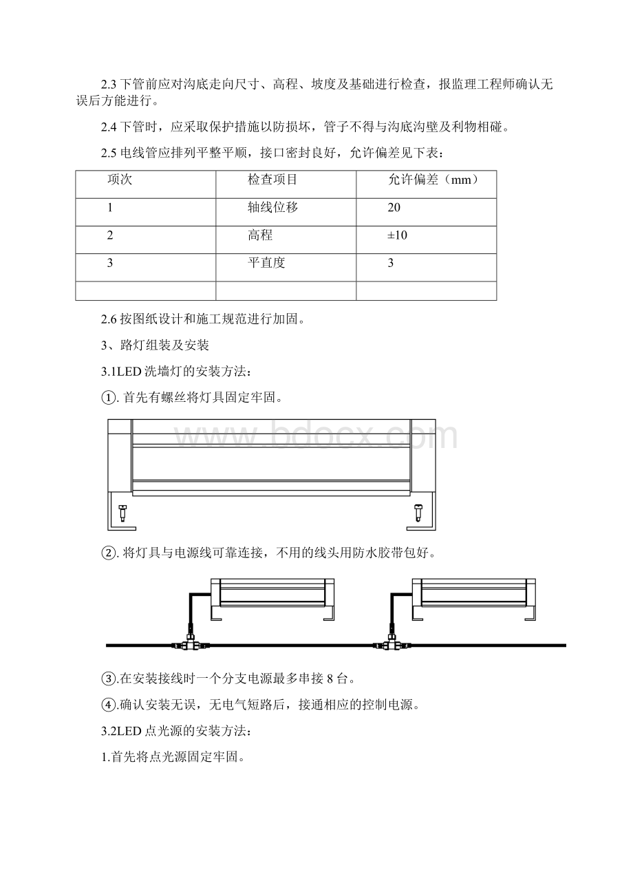 LED景观灯洗墙灯投光灯路灯施工方案.docx_第3页