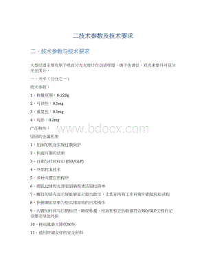 二技术参数及技术要求Word格式.docx