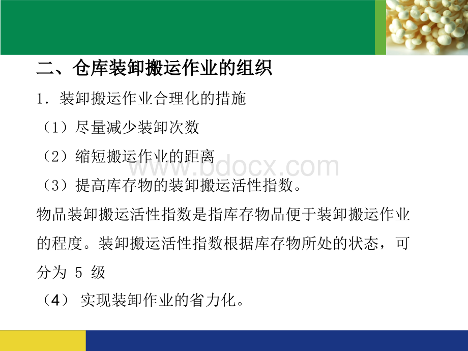 仓储管理(装卸搬运)PPT文件格式下载.ppt_第3页