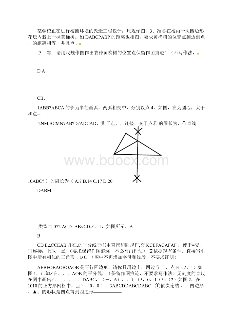 中考尺规作图及衍生题型.docx_第2页