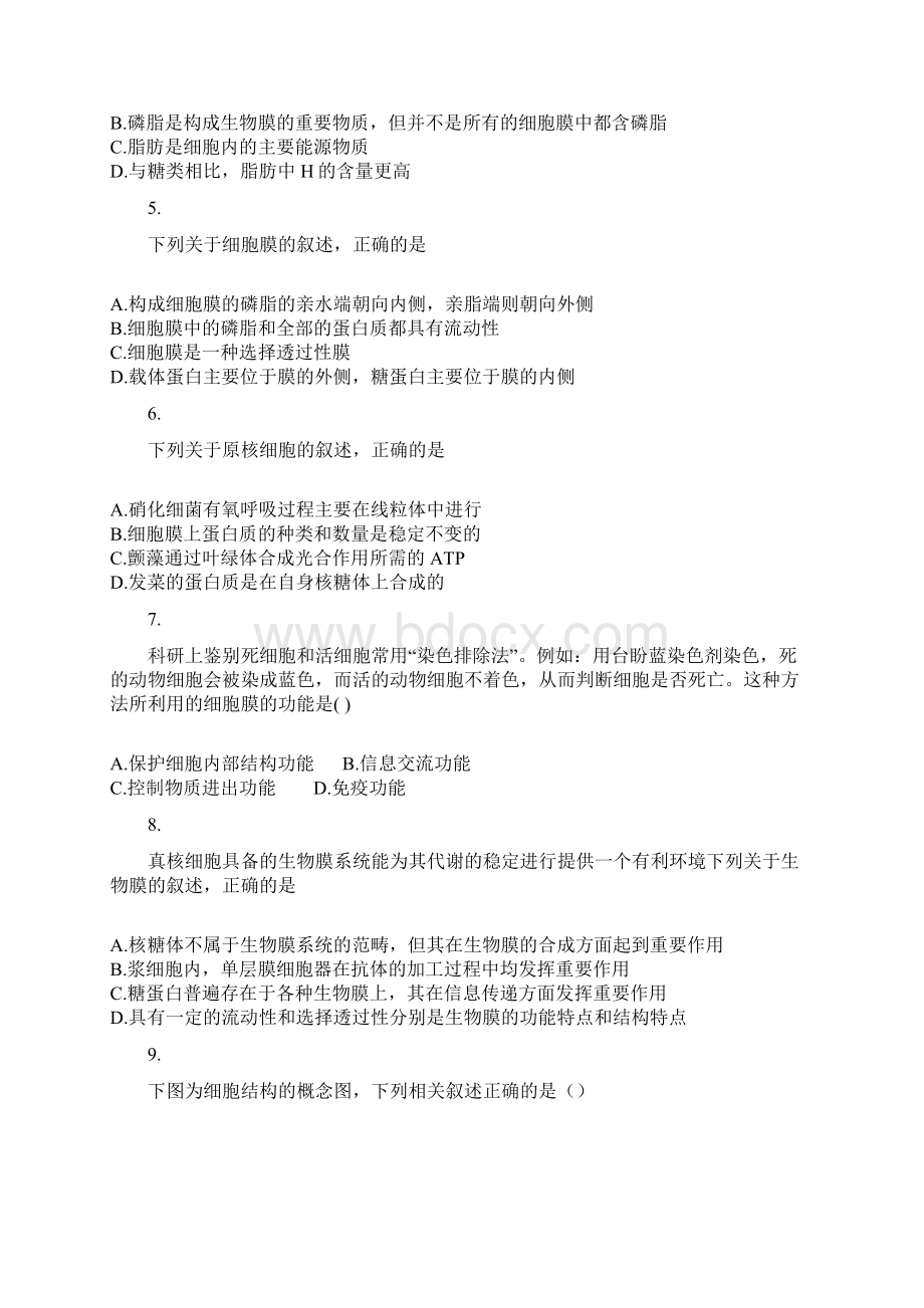 高三生物一轮专项复习细胞膜的结构与功能综合检测.docx_第2页