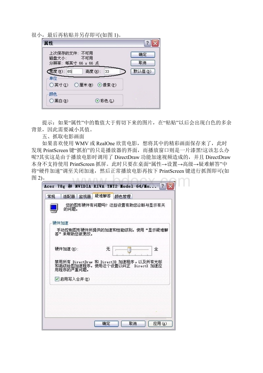 教你10种屏幕截图方法课件Word格式文档下载.docx_第2页