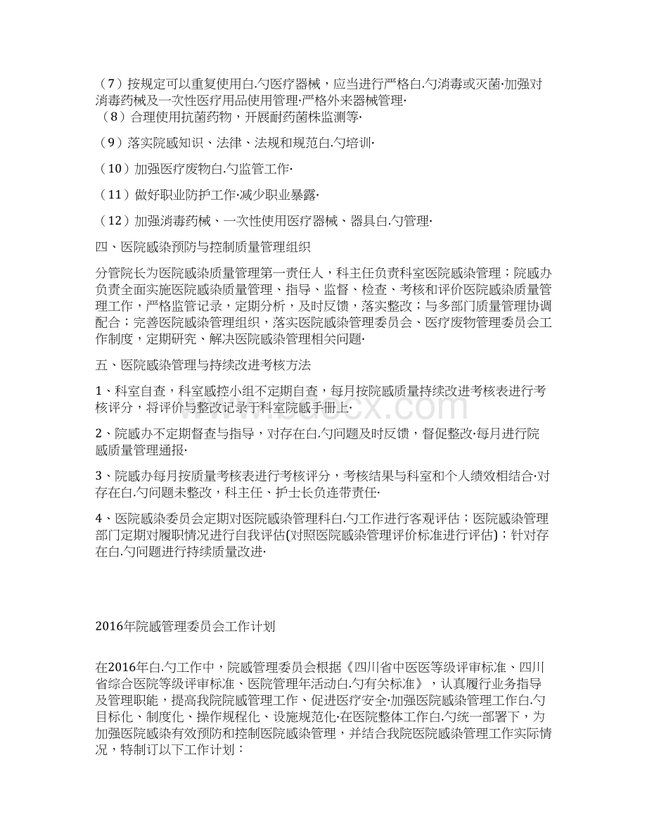 医院感染质量管理与持续改进工作规划方案文档格式.docx_第2页