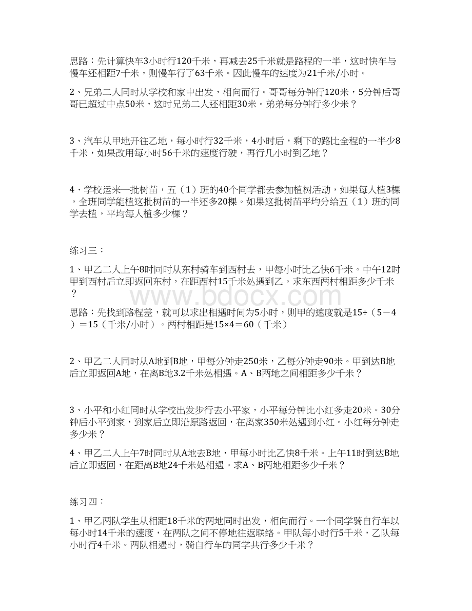 四年级奥数行程问题Word文件下载.docx_第2页