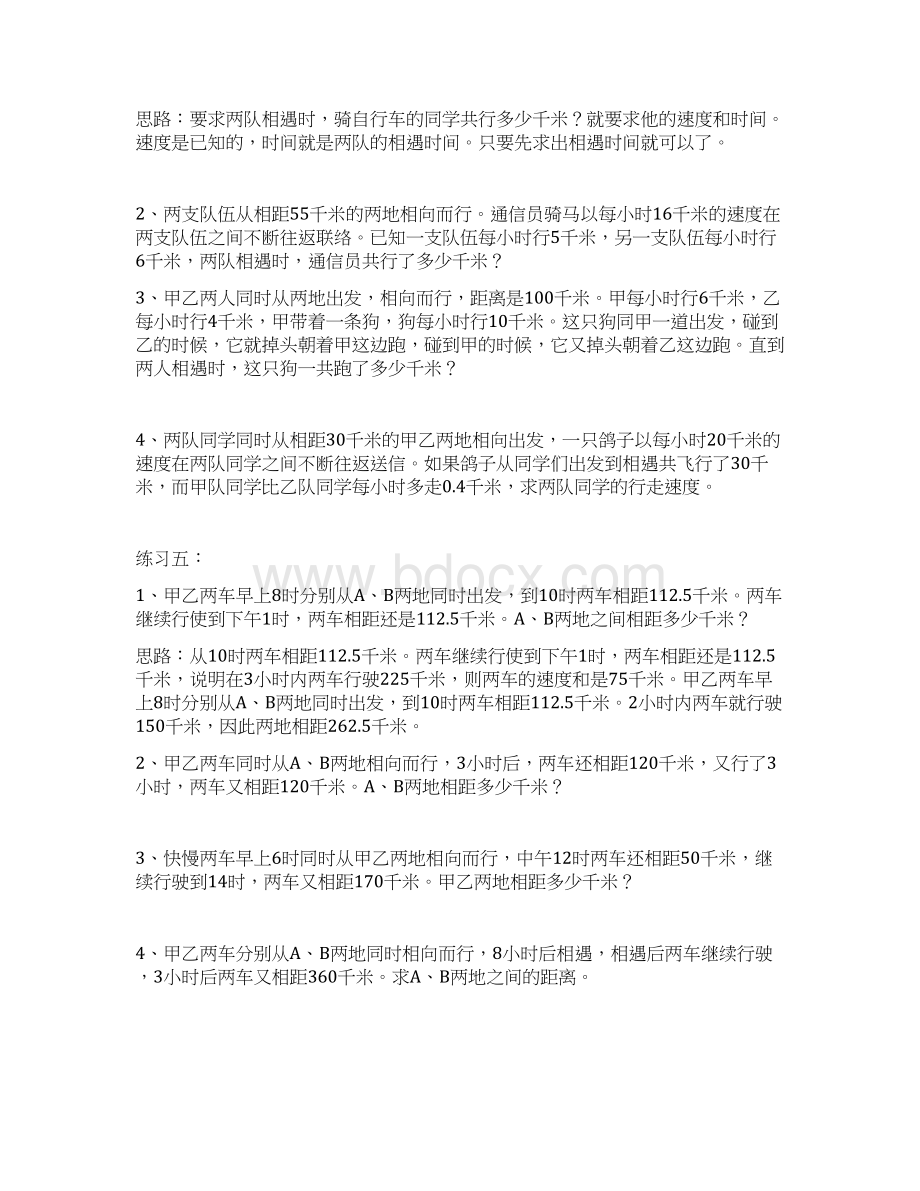 四年级奥数行程问题Word文件下载.docx_第3页