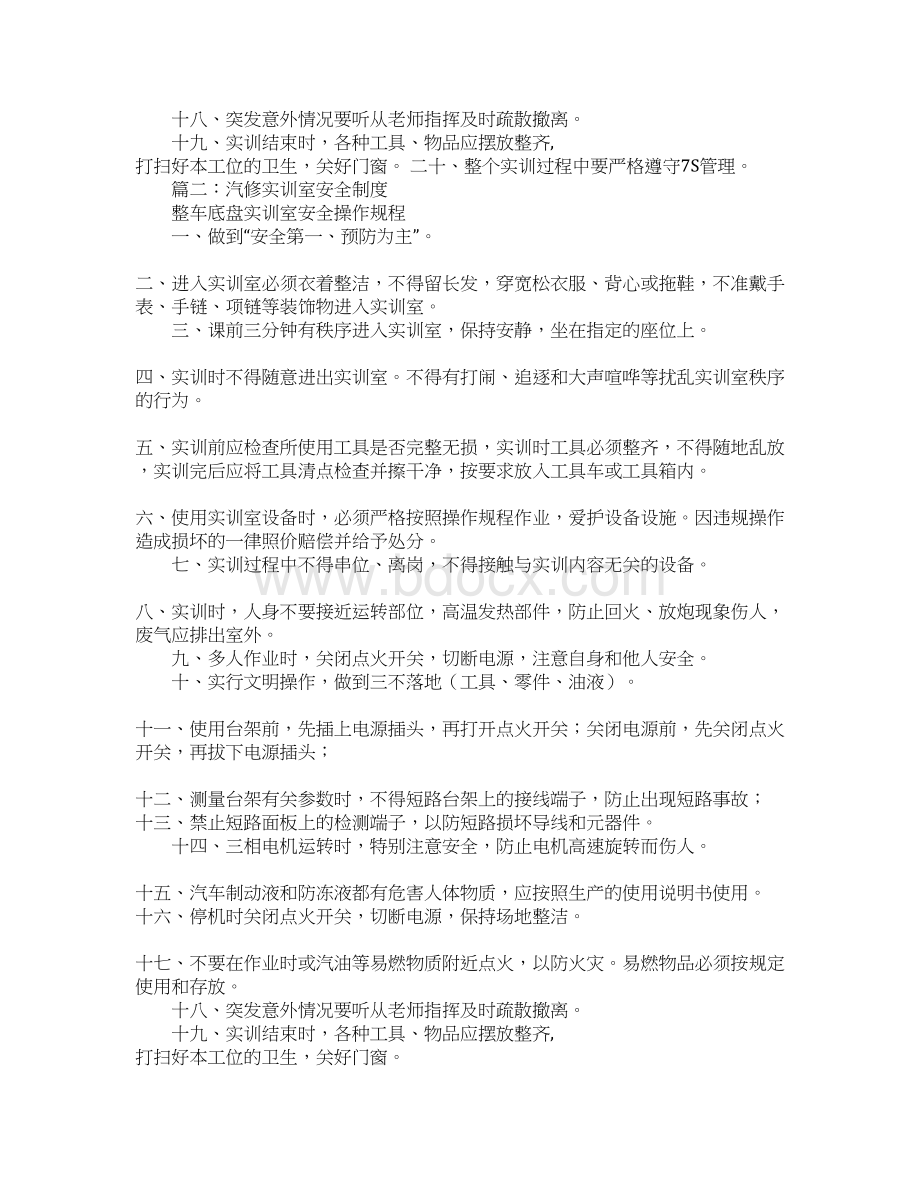 汽修实训室安全事故应急预案制度.docx_第2页