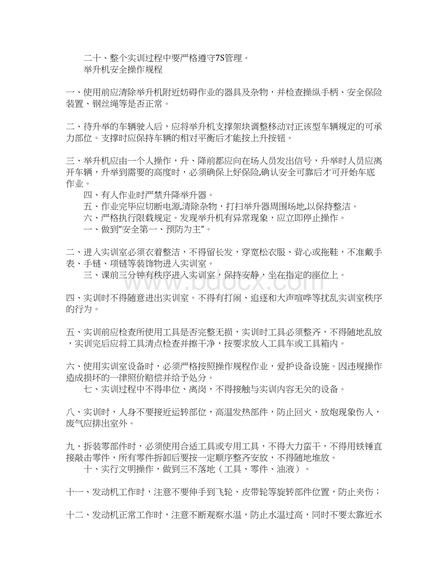 汽修实训室安全事故应急预案制度.docx_第3页