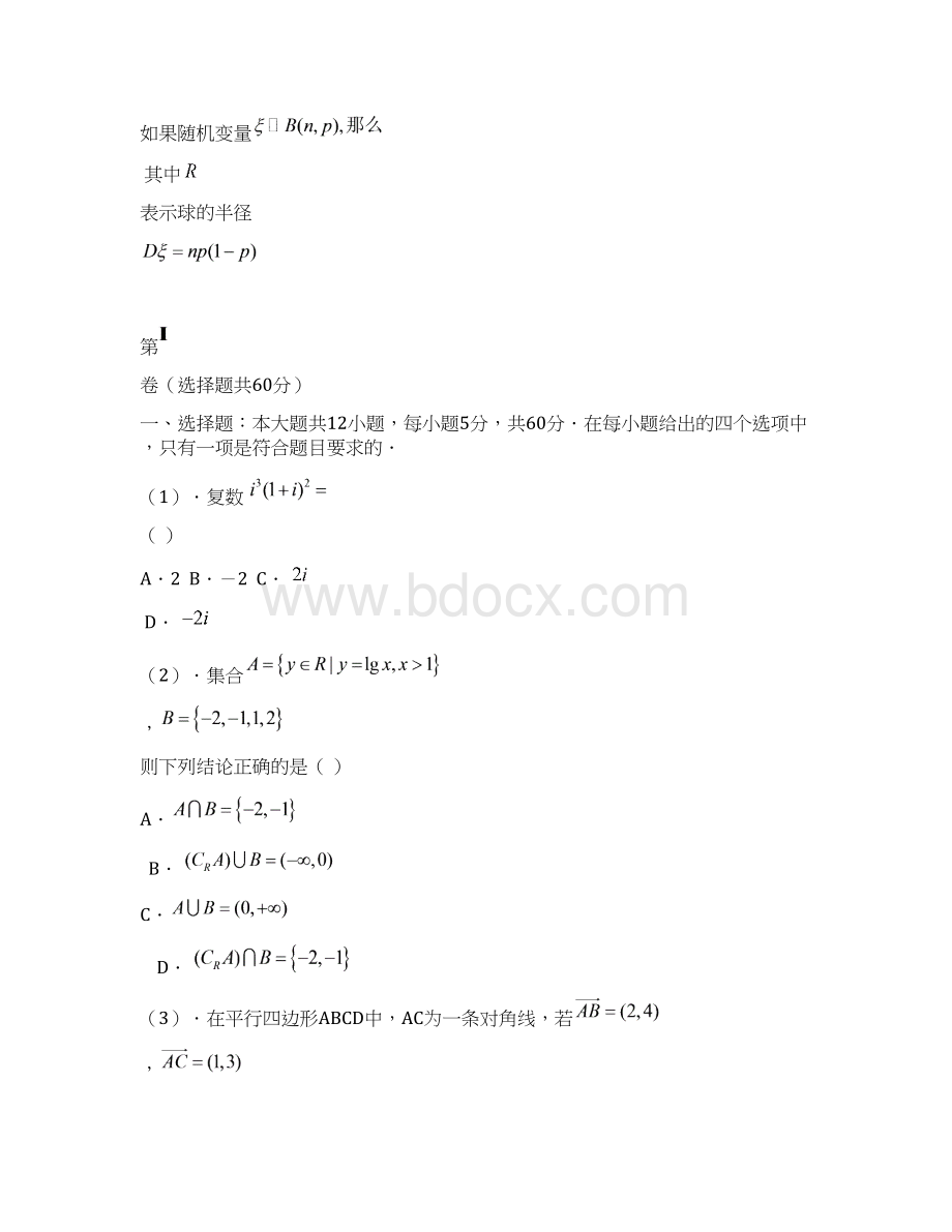 高考试题全国高考数学试题安徽卷答案理科.docx_第2页