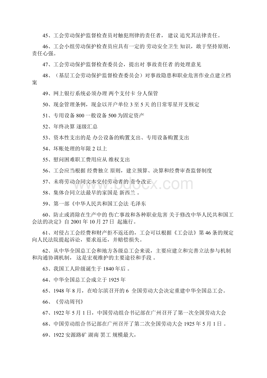 事业单位工会基础知识试题库B整理.docx_第3页