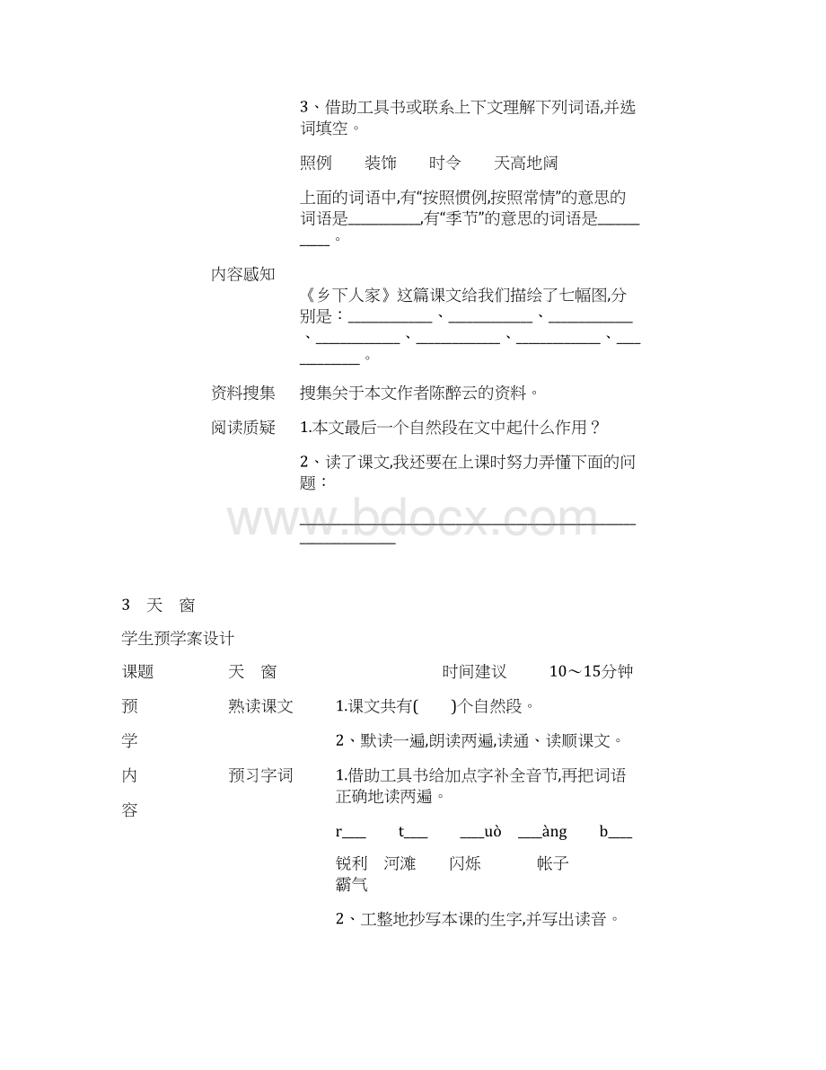 统编版四年级语文下册第一二单元预学案设计Word格式.docx_第3页