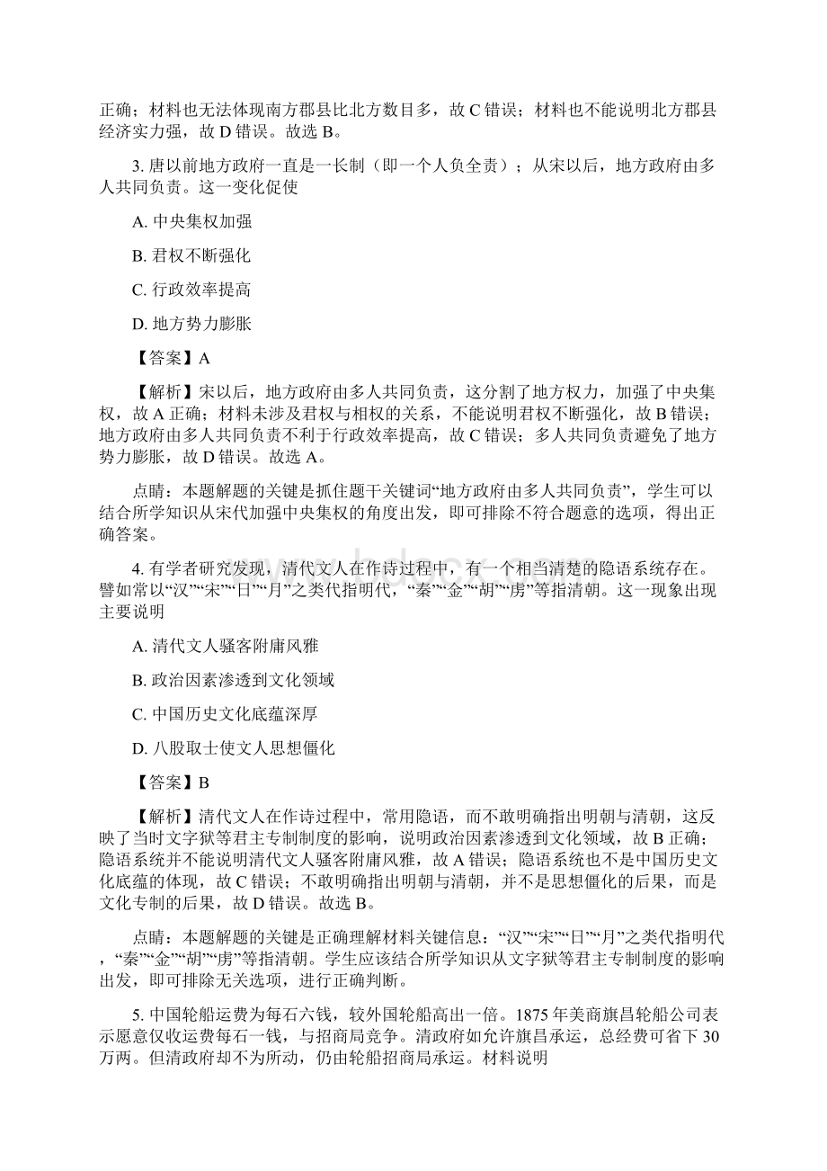 届安徽省宣城市高三上学期期末调研测试文科综合历史试题解析版.docx_第2页