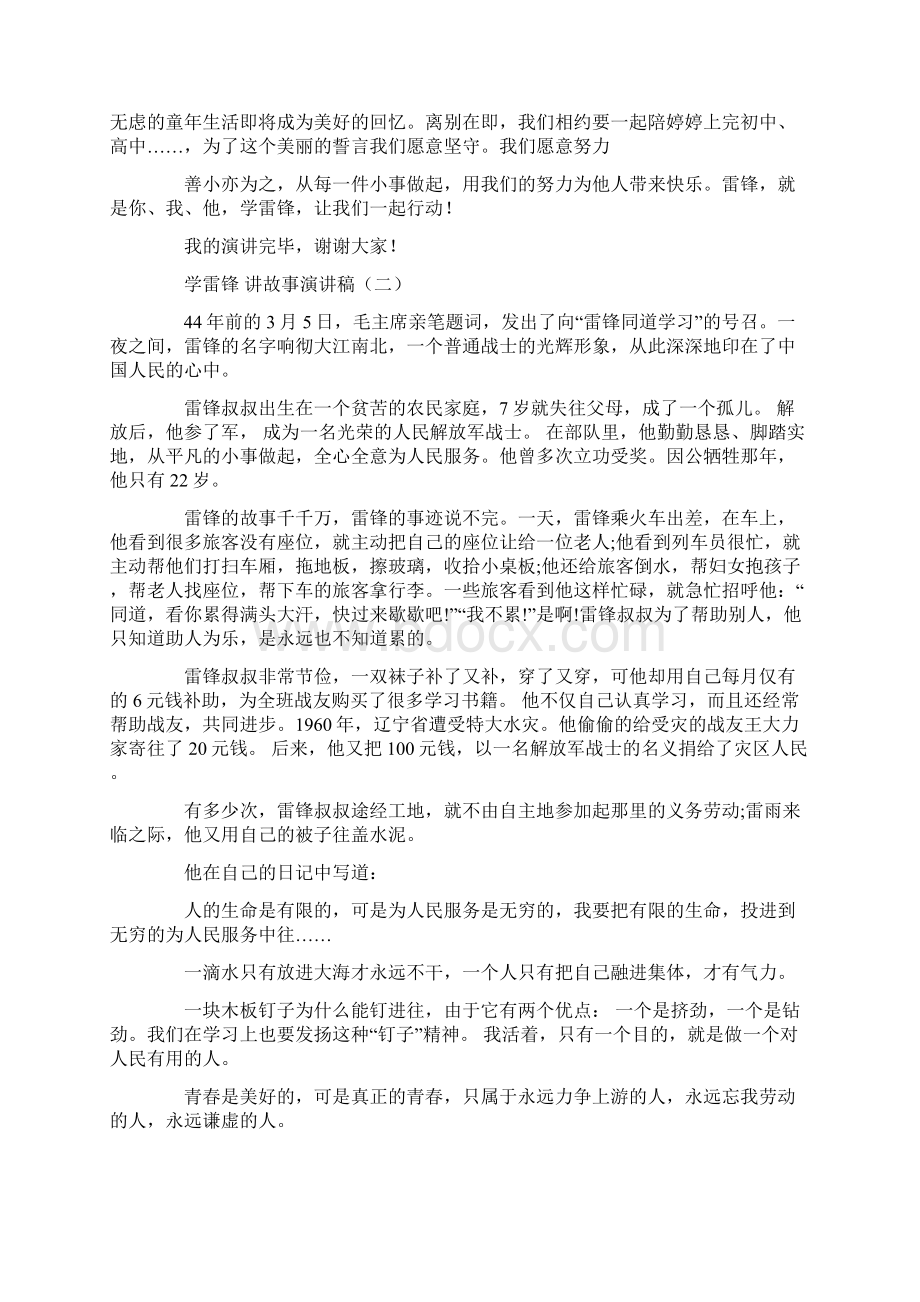 学雷锋 讲故事演讲稿.docx_第2页