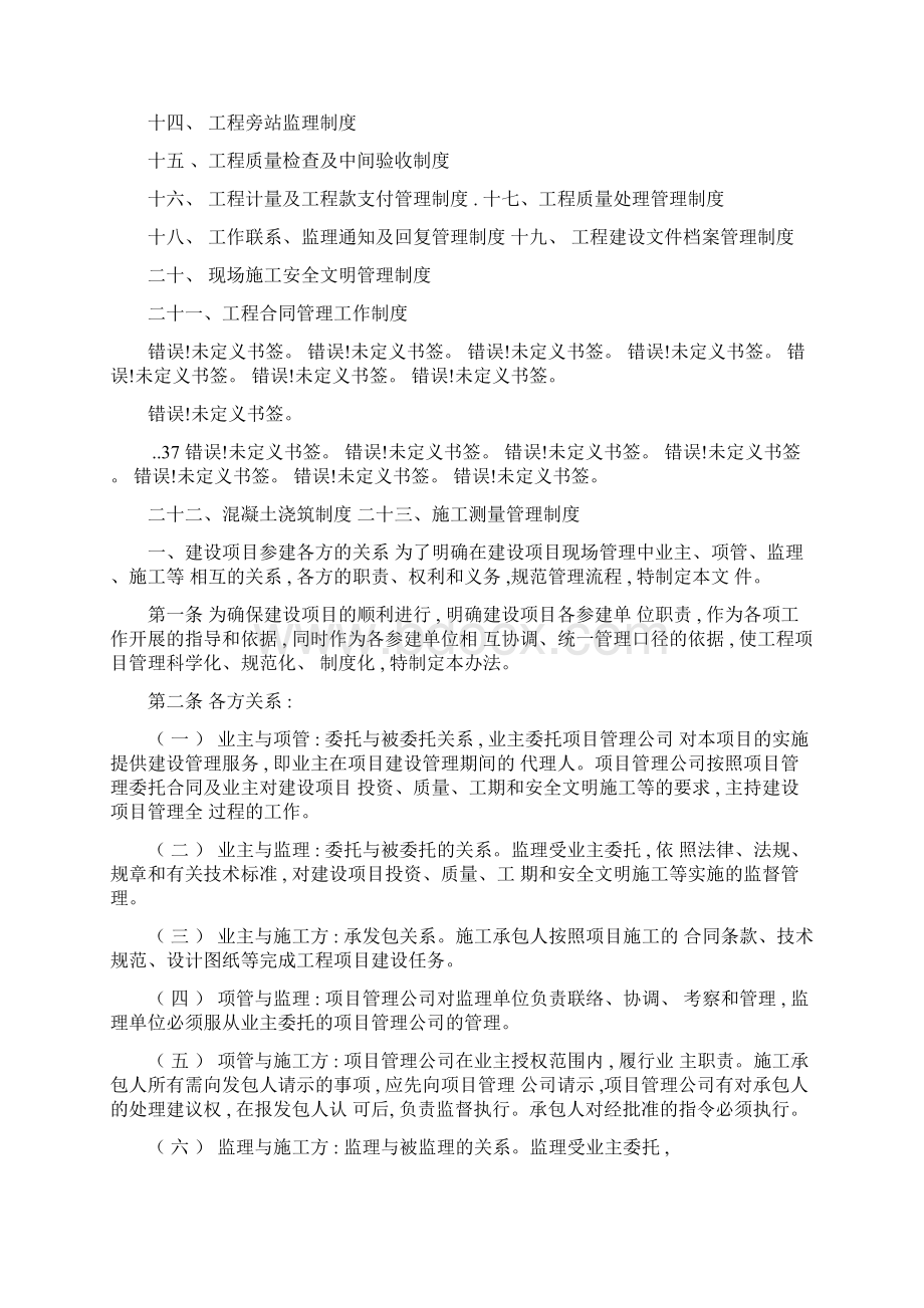 建设项目现场管理制度Word下载.docx_第2页