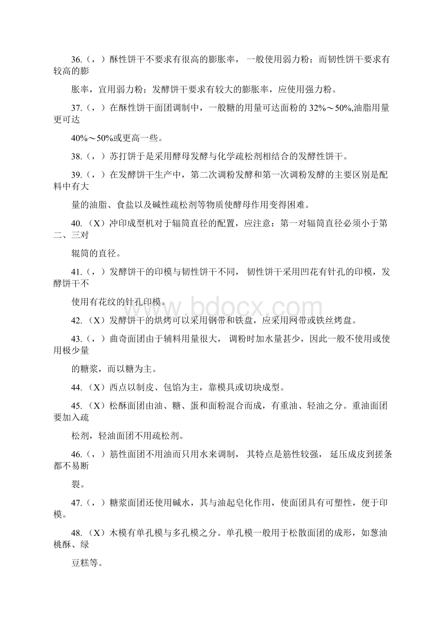 西点复习题学生用1.docx_第3页