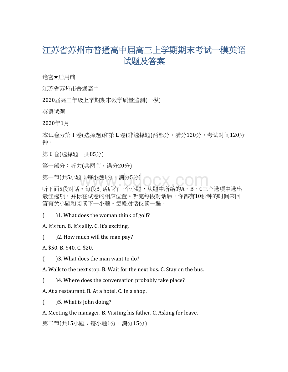 江苏省苏州市普通高中届高三上学期期末考试一模英语试题及答案.docx