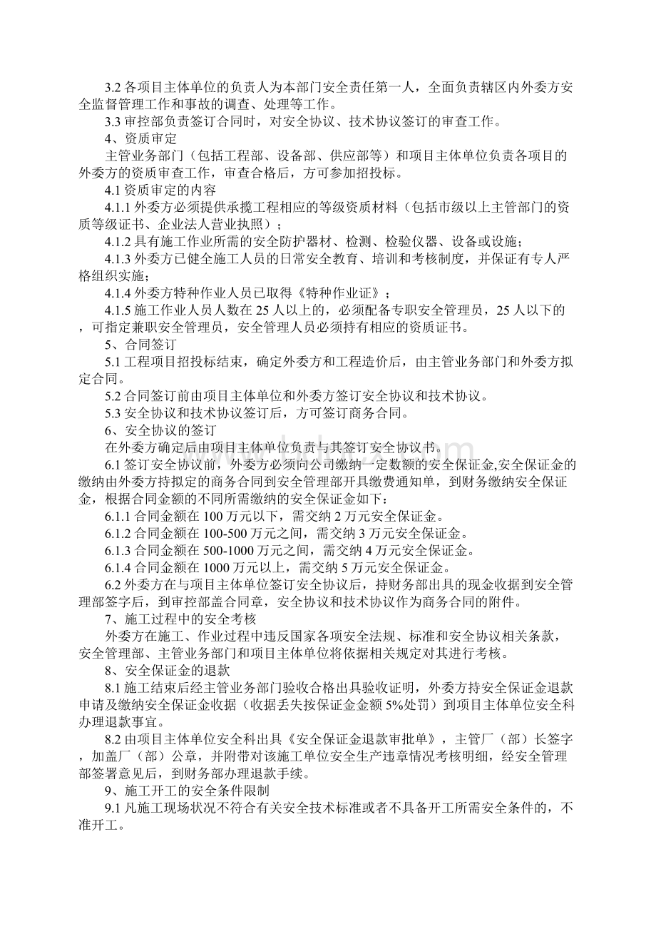 外委施工安全管理制度完整版Word格式文档下载.docx_第2页