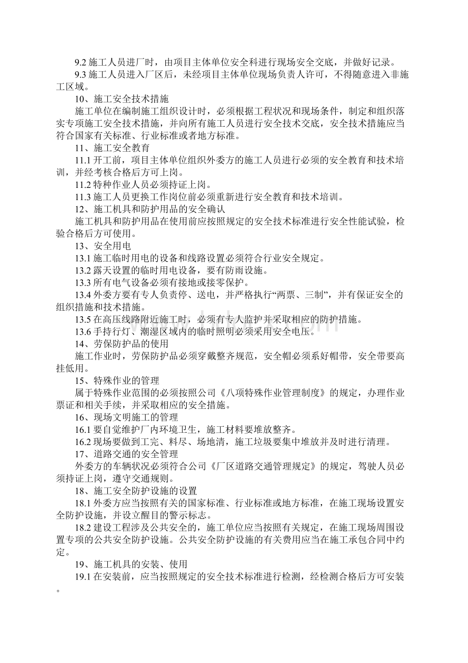 外委施工安全管理制度完整版Word格式文档下载.docx_第3页