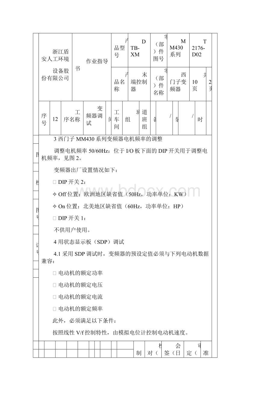 变频器西门子MM430系列调试作业指导书.docx_第3页