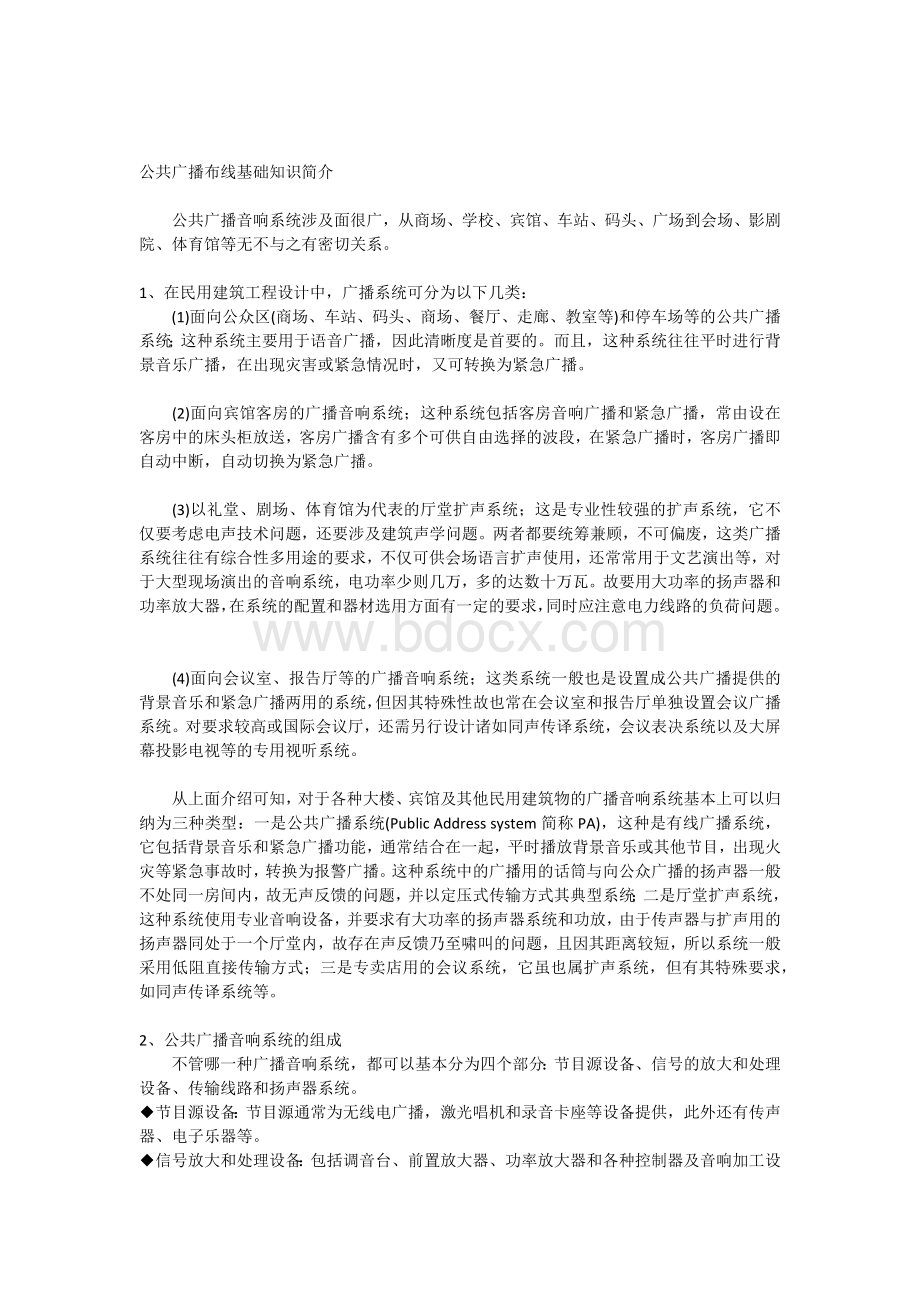 公共广播布线基础知识概述.docx_第1页