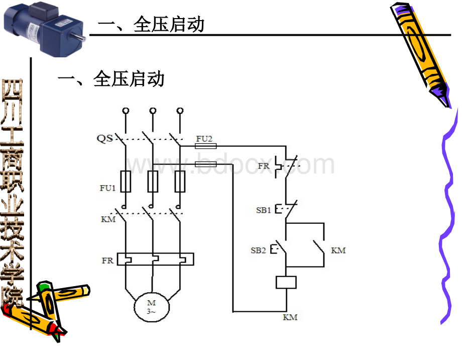 笼型三相异步电动机启动.ppt_第2页