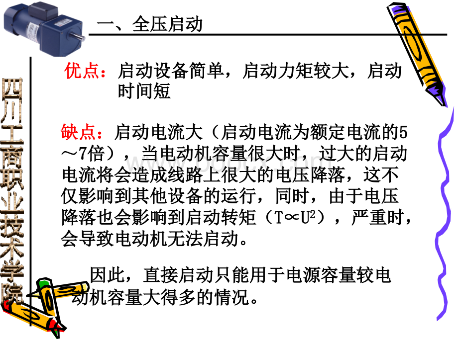 笼型三相异步电动机启动.ppt_第3页