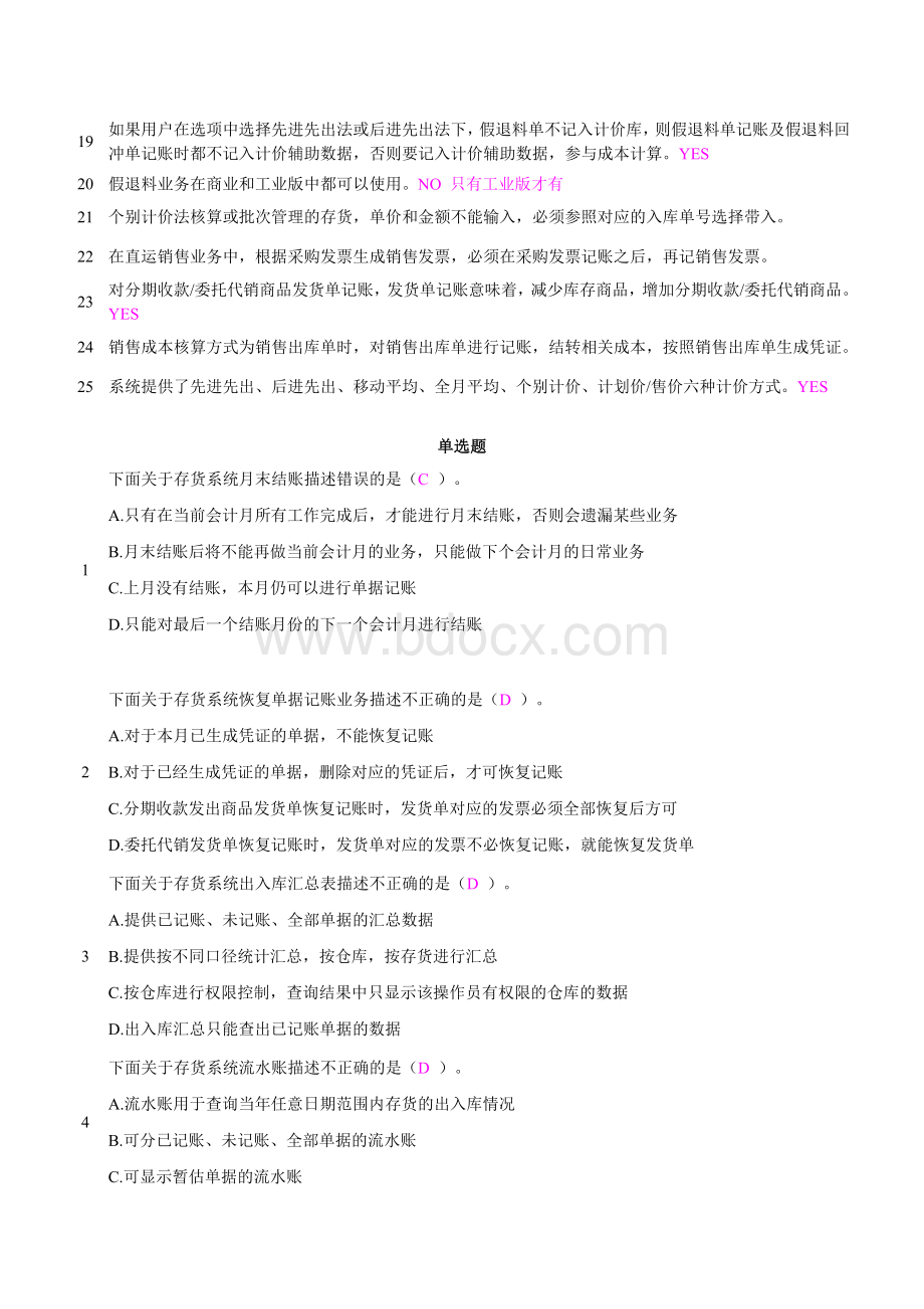 用友erp存测试题货Word格式.doc_第2页