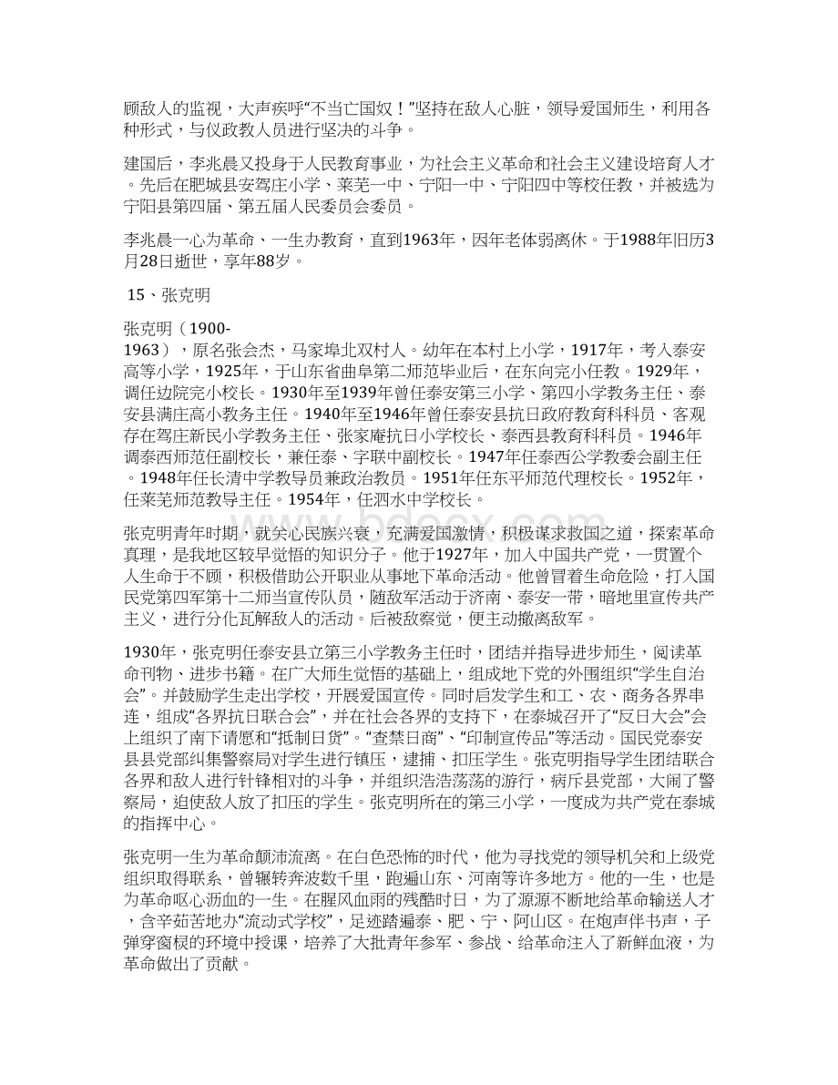 肥城安庄历史名人三.docx_第2页