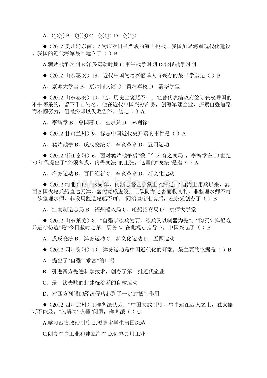 中国近代化探索中考练习Word格式文档下载.docx_第2页