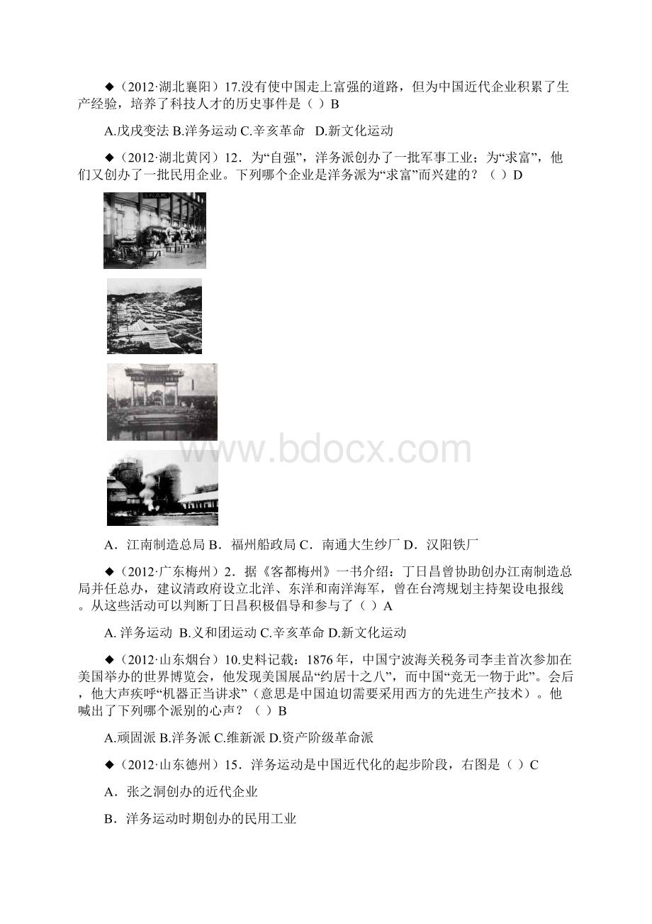 中国近代化探索中考练习Word格式文档下载.docx_第3页