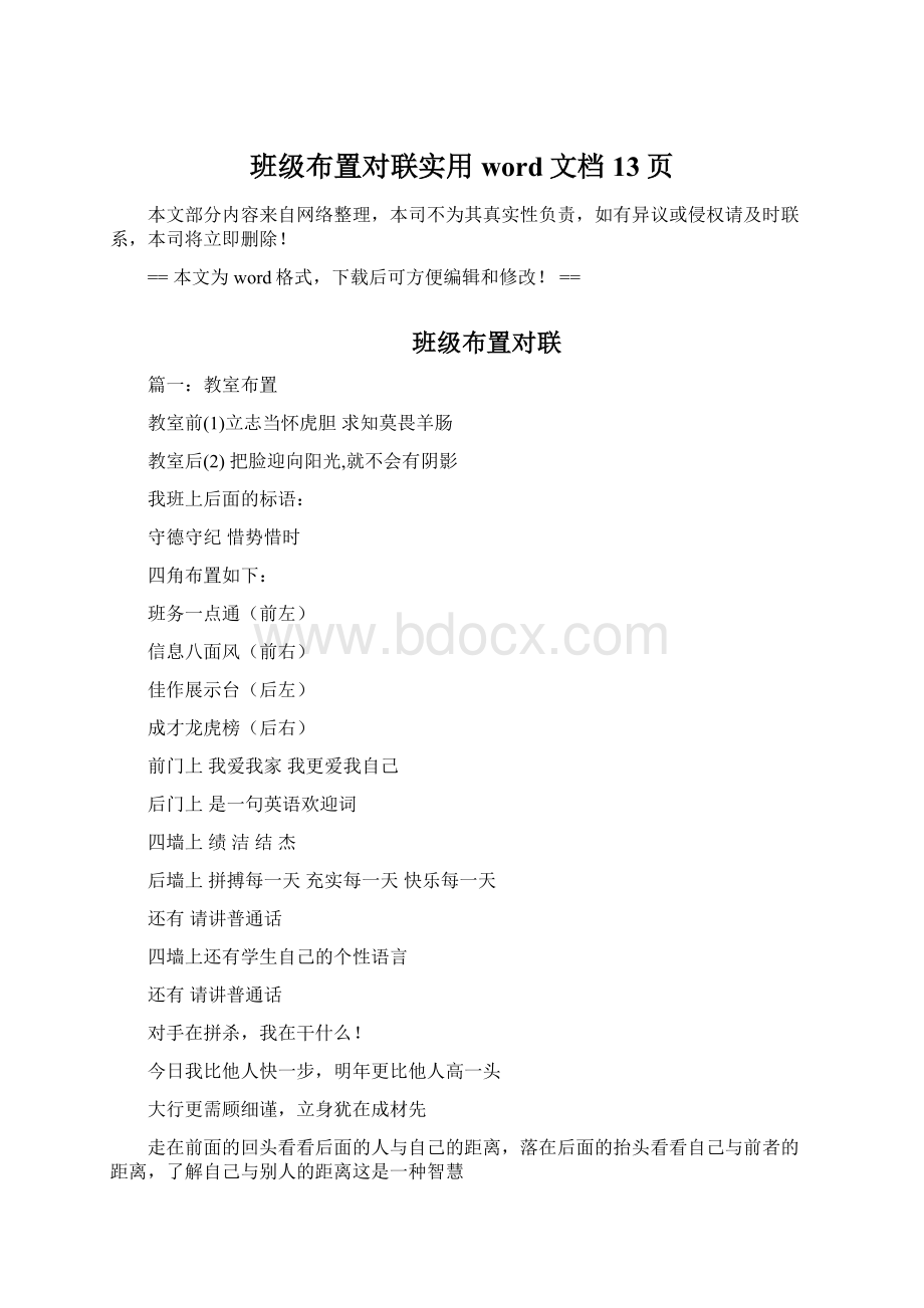 班级布置对联实用word文档 13页.docx_第1页