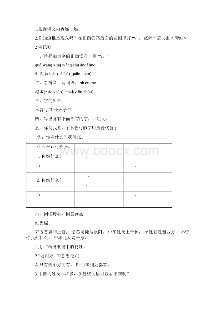 新部编小学一年级语文下册课课练及课堂同步.docx_第2页