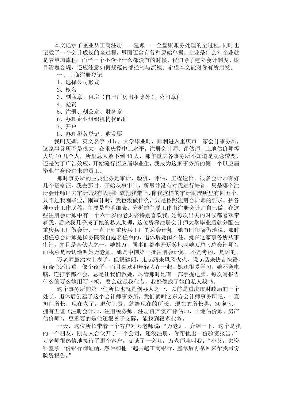 会计手工做账真操文档格式.doc