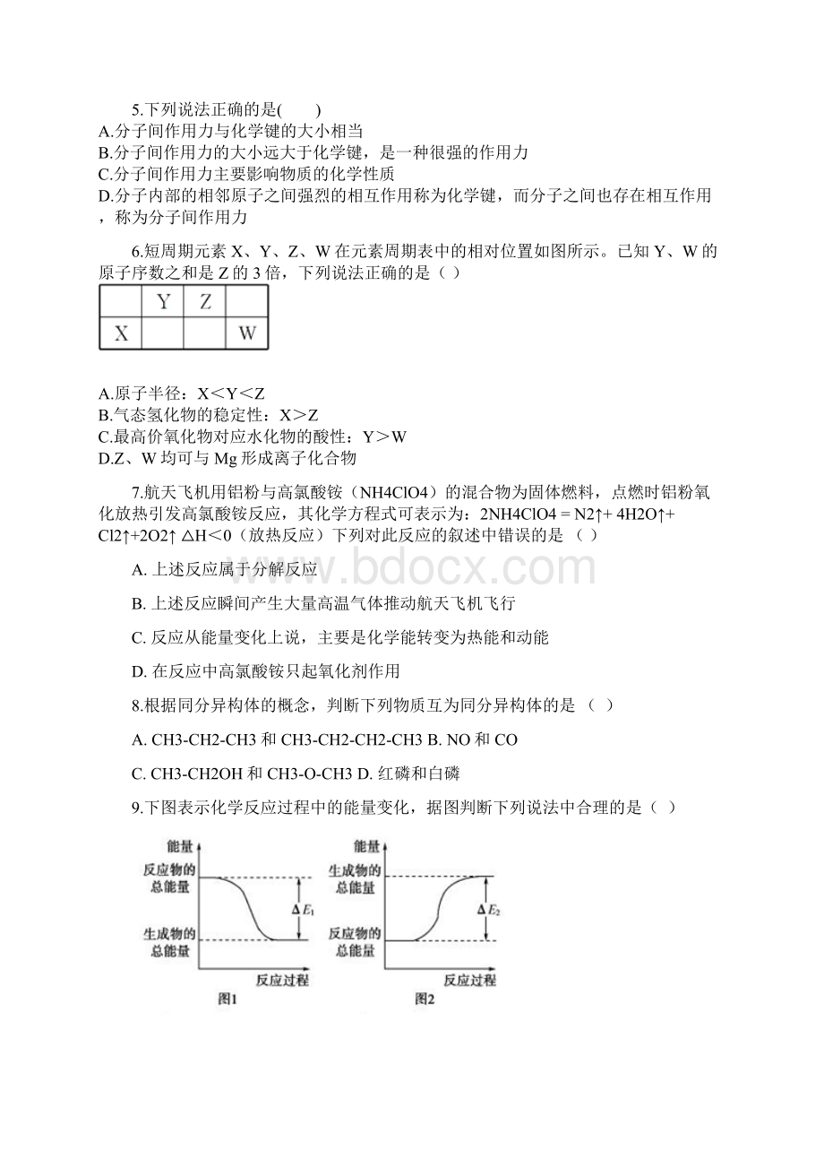 学年安徽省肥东高级中学高一下学期第二学段考试 化学试题Word文件下载.docx_第2页